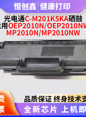 适用光电通C-M201K5KA粉盒OEP2010NW MP2010N MP2010NW硒鼓打印机