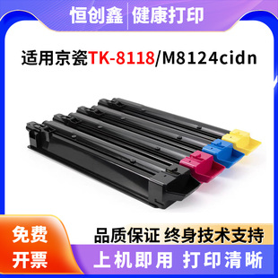 粉盒 适用京瓷TK 京瓷M8124cidn ECOSYS 碳粉墨粉复印机 8118粉盒