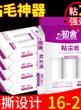 粘毛卷纸粘毛器滚筒可撕式粘尘纸滚刷替换衣服去猫毛黏沾满毛神器