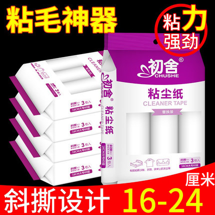 粘毛卷纸粘毛器滚筒可撕式粘尘纸滚刷替换衣服去猫毛黏沾满毛神器