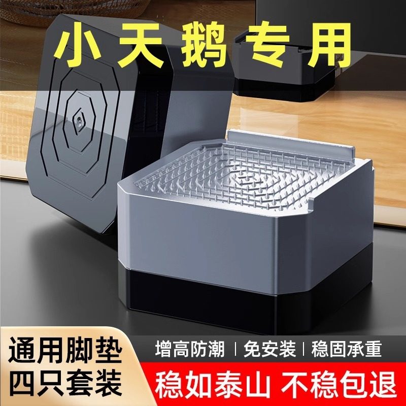 小天鹅滚筒洗衣机专用底座脚垫防滑防震家用冰箱可移动升高底座架,收纳整理,整理架/置物架/收纳架,淘宝优惠券,粉丝福利购,淘宝优惠卷