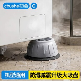 洗衣机脚垫防滑防震静音增高通用型防抖垫滚筒洗衣机专用底座架子