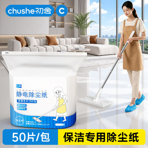 大号开荒保洁专用静电除尘纸