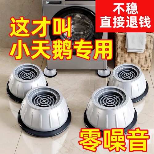 小天鹅洗衣机专用10公斤底座脚垫全自动滚筒波轮垫高支架防滑防震