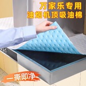 万家乐抽油烟机顶部防油垫家用防油罩厨房油烟机防油纸防潮防尘罩