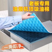适用于老板抽油烟机顶部防油垫集成灶吸油棉条吸油槽防水防油贴纸