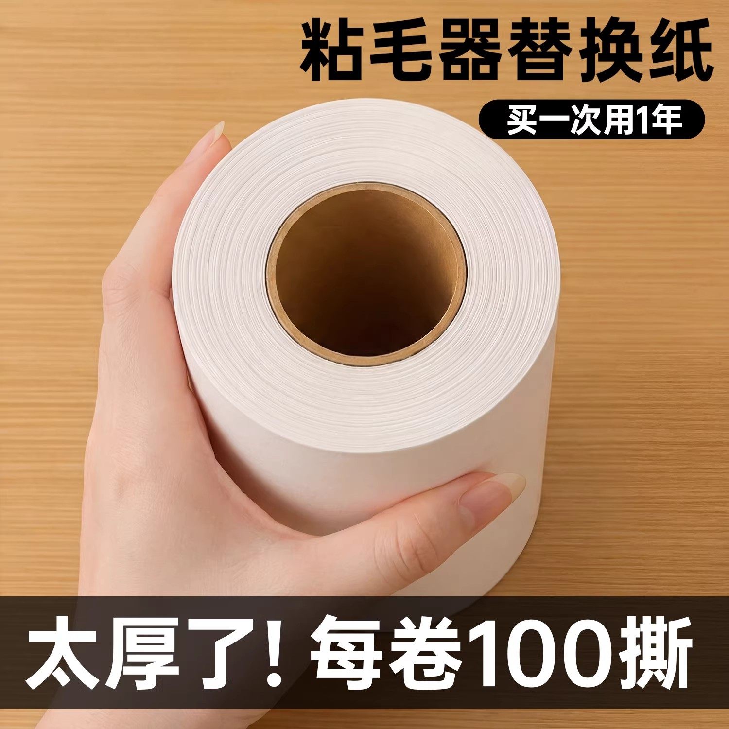 粘毛器替换纸100撕粘毛卷纸滚筒滚刷纸芯衣服粘尘纸强力沾毛撕纸,收纳整理,衣物除尘滚/粘毛滚,淘宝优惠券,粉丝福利购,淘宝优惠卷