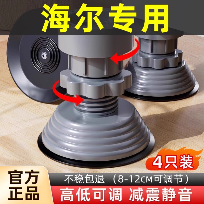 海尔洗衣机专用底座通用可调节防滑防震脚垫固定托架滚筒垫高支架