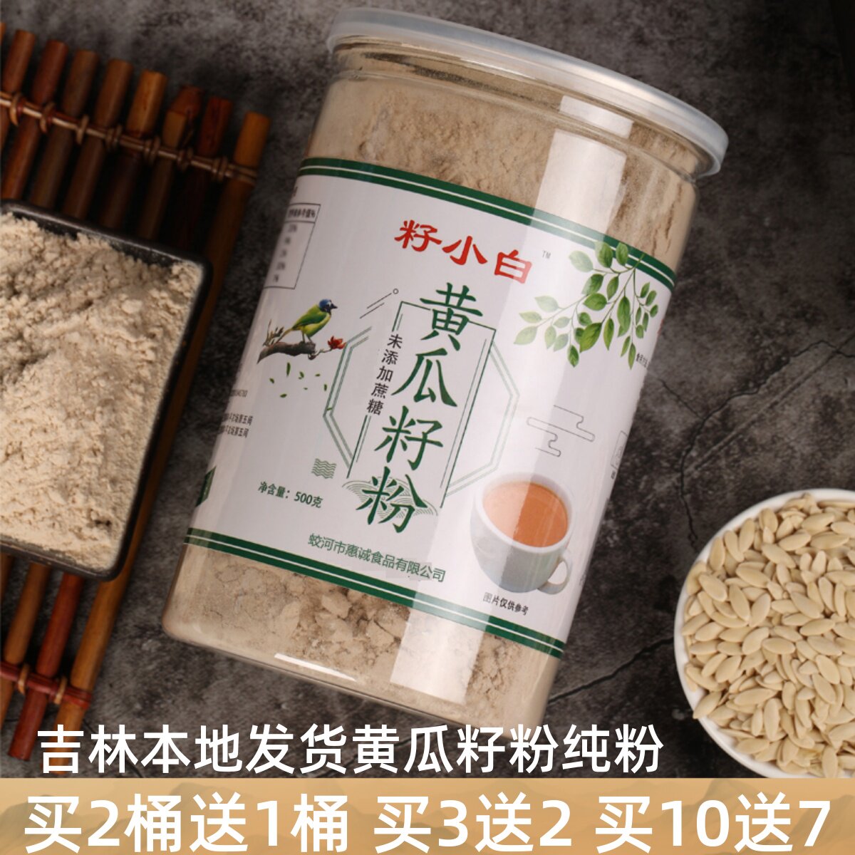 【纯黄瓜籽粉】籽小白东北黄瓜子粉补接熟粉500g克钙骨中老年代餐