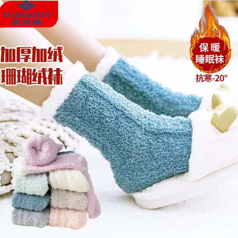 俞兆林珊瑚绒袜子女冬季加绒加厚中筒地板袜保暖毛毛袜睡眠月子袜使用感如何?