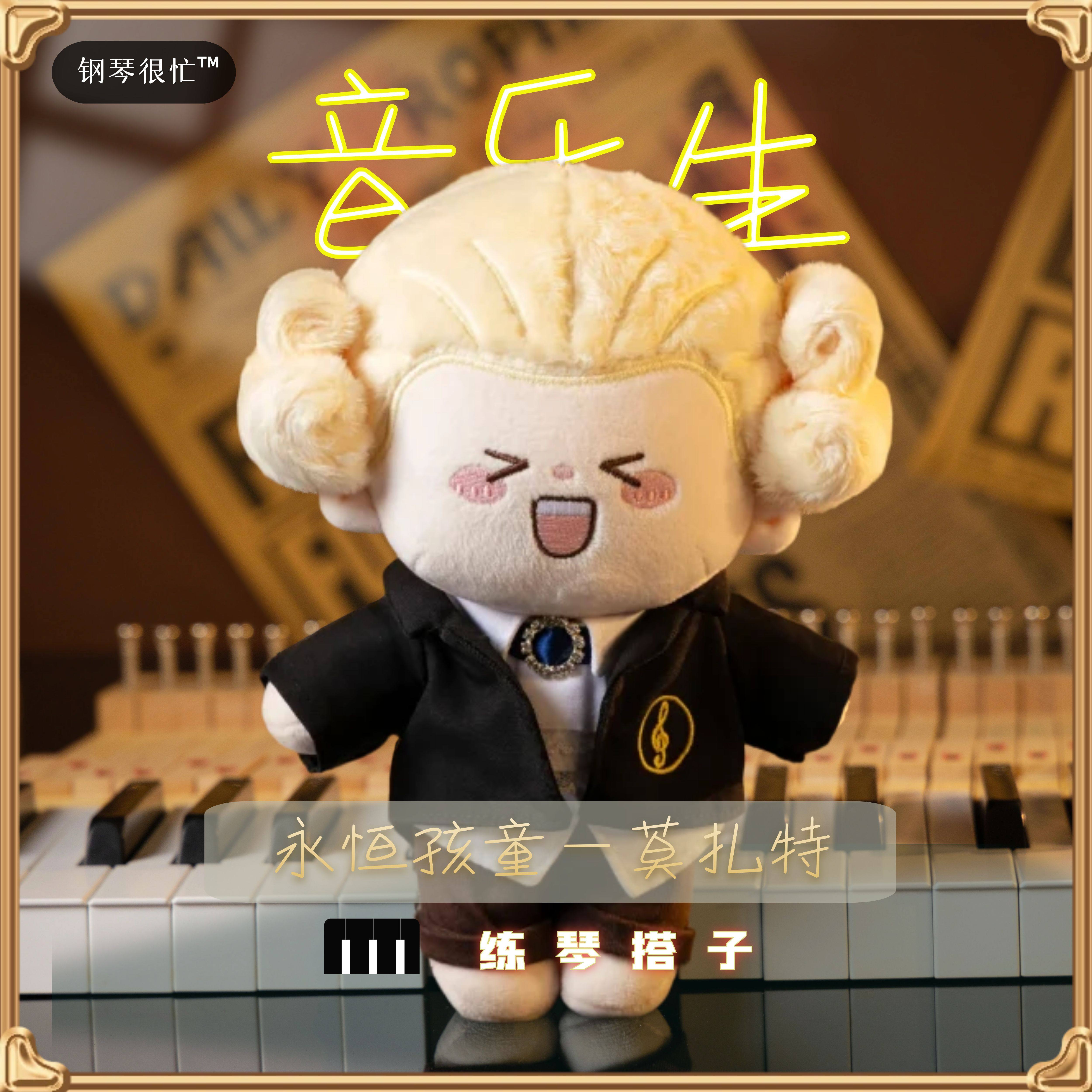 莫扎特礼玩偶音乐生礼品