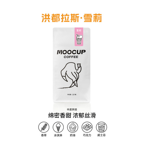 香草甜感洪都拉斯雪莉手冲咖啡豆