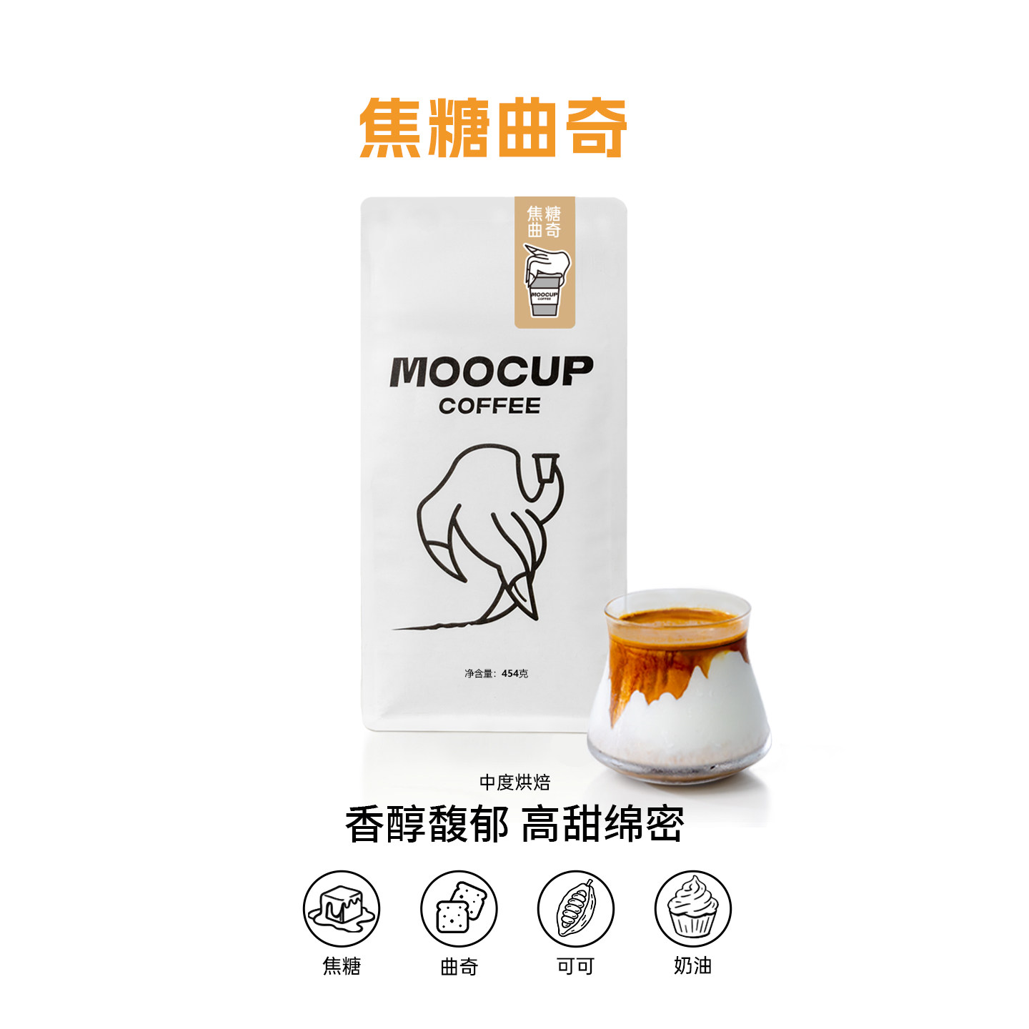 MooCup魔杯咖啡焦糖曲奇新鲜中烘意式拼配美式拿铁咖啡豆可现磨粉