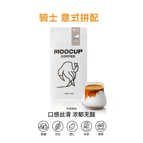 魔杯骑士拼配咖啡豆浓郁香甜