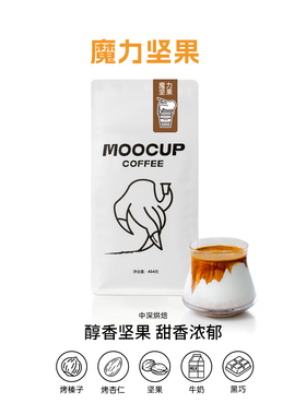 moocup魔杯咖啡魔力坚果阿拉比卡意式拼配美式新鲜中深烘培咖啡豆