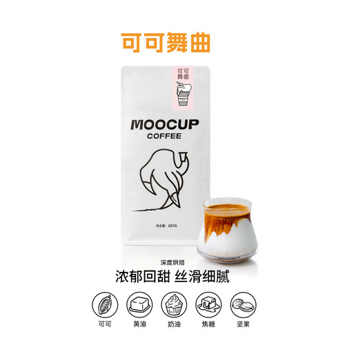 MOOCUP可可舞曲浓郁丝滑咖啡豆