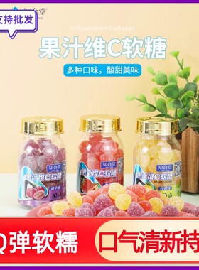 知合堂维c果汁软糖橡皮糖qq糖休闲食品儿童零食果味糖果口味很多