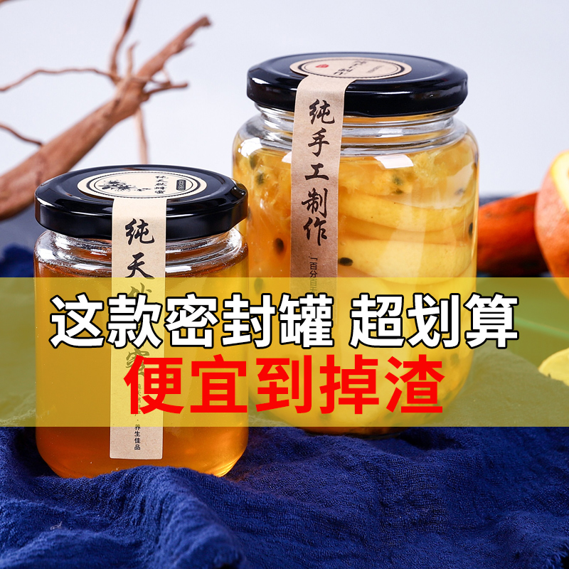 圆玻璃罐瓶子密封罐有盖储物罐家用装辣椒油蜂蜜果酱白砂糖的罐子