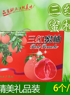 农家柚红心蜜柚三红蜜柚客家特产