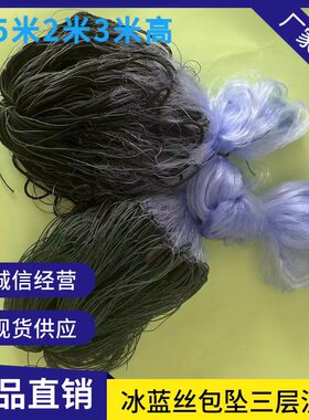新型进口冰蓝线3指4指包坠绳坠三层渔网捕鱼网丝网流水加重粘网