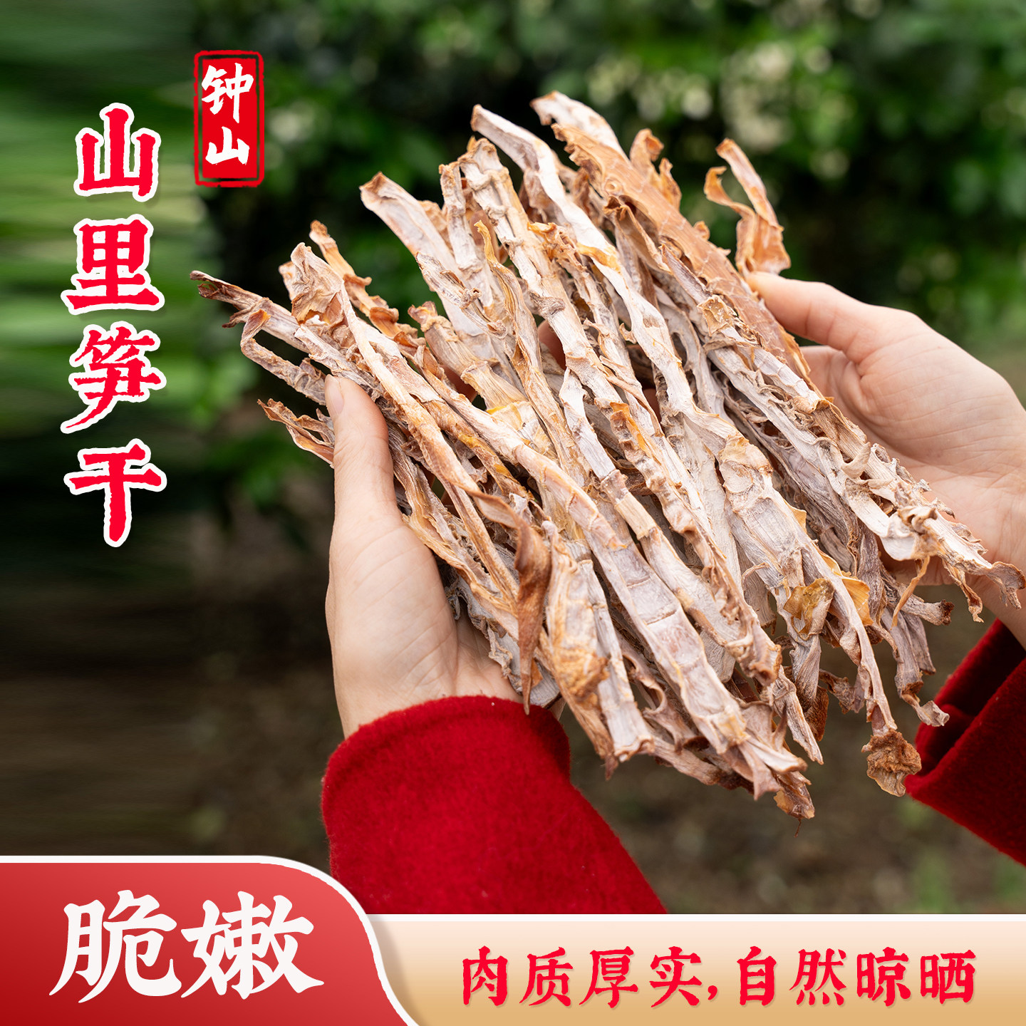 福建莆田仙游凤山农家笋干 自销笋丝干 毛尖笋干 无硫日晒土特产