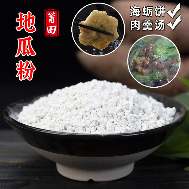 【2.5斤】 正宗地瓜粉 番薯粉 红薯粉 家用小酥肉裹粉勾芡生粉