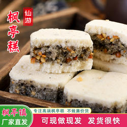 (枫亭产)福建莆田特产 手工仙游枫亭糕 马糕点学士糕红团米糕饼