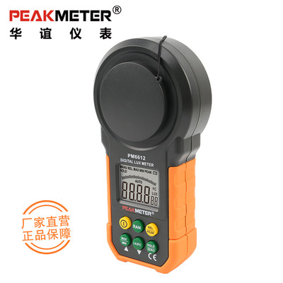 华谊PM6612照度计测光仪高精度亮度测试仪光度摄影光照测试亮度计