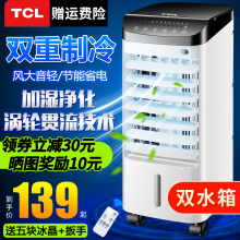 TCL空调扇单冷风扇加湿制冷风机家用遥控定时移动水冷气扇小空调