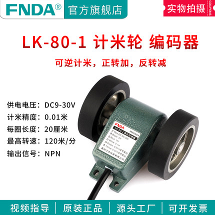 LK-80-1高精度AB双向可逆编码器织布机WE-M/T测长仪计长仪LK-80-4