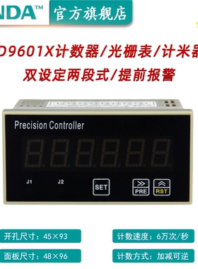 FD9601X计数器光栅表6位电子数显智能计米器两段式提前报警JM72S