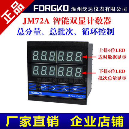 两段式计数器JM72A/ZYC04总分表总量表总批次织布机计米JM76