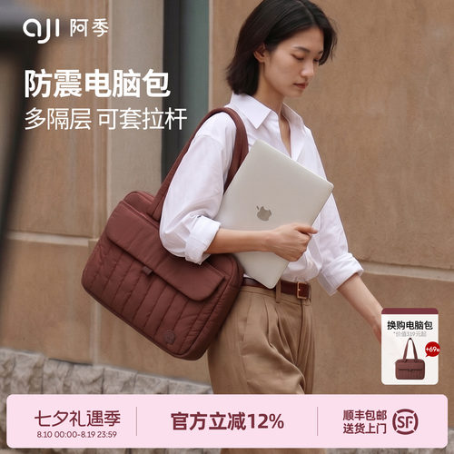 阿季高级感14/16寸电脑包