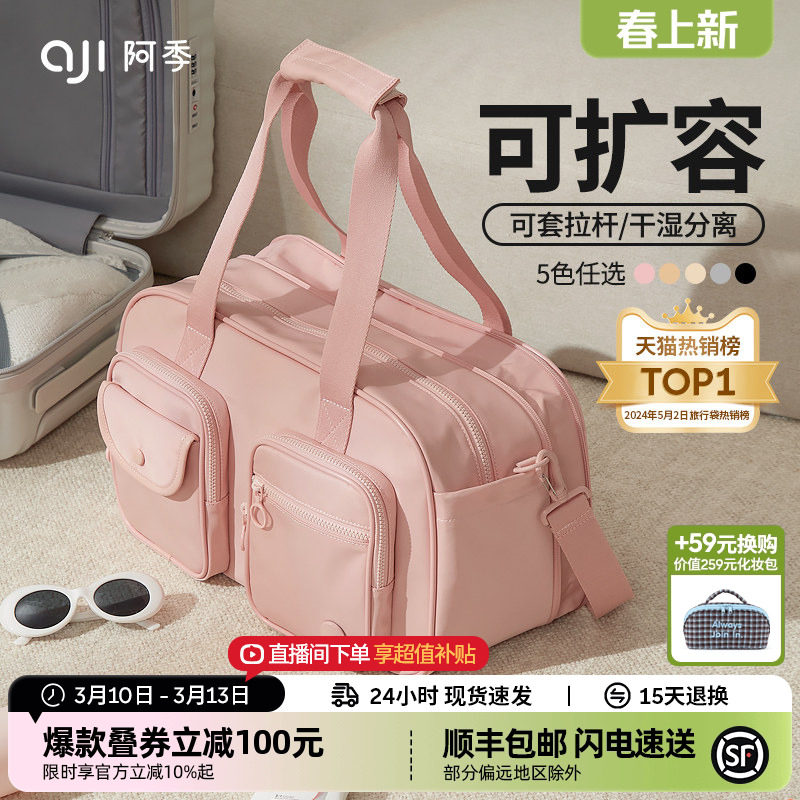 阿季旅行包女短途轻便大容量行李袋手提旅游收纳健身行李箱附加包 - aji箱包旗舰店出品
