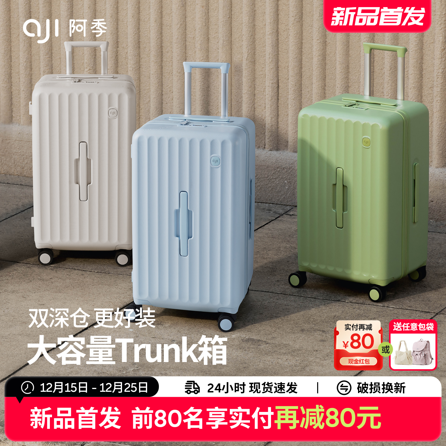 阿季旗舰品双深仓Trunk远行箱