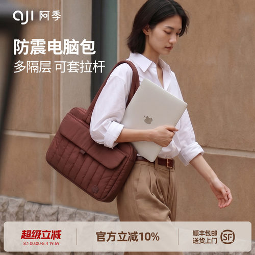 阿季高级感14/16寸电脑包