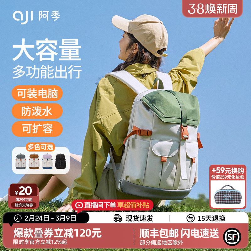 阿季2026新款双肩包女大容量轻便防水户外旅行通勤电脑背包男书包