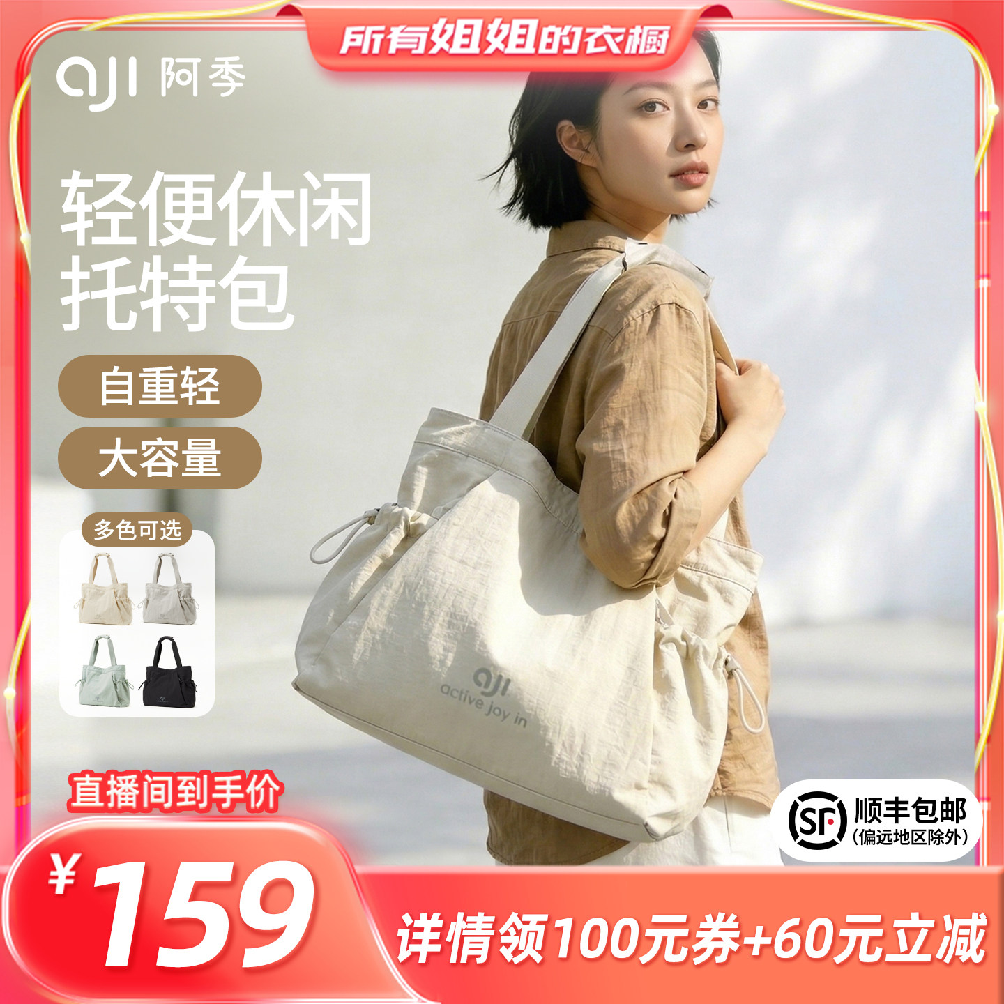 【所有姐姐的衣橱直播间】阿季大容量托特包女通勤轻便旅行单肩包