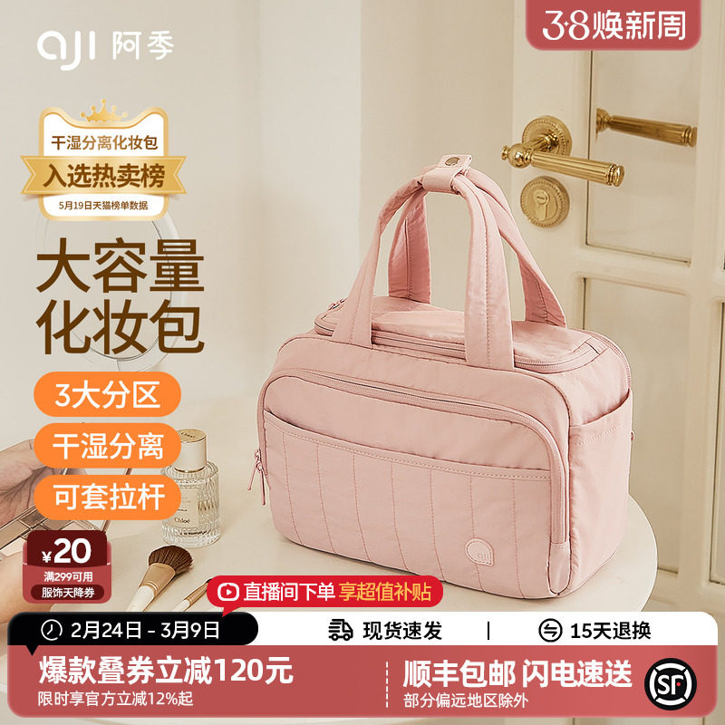 阿季新款化妆包女士大容量手提分区收纳包旅行出差干湿分离洗漱包