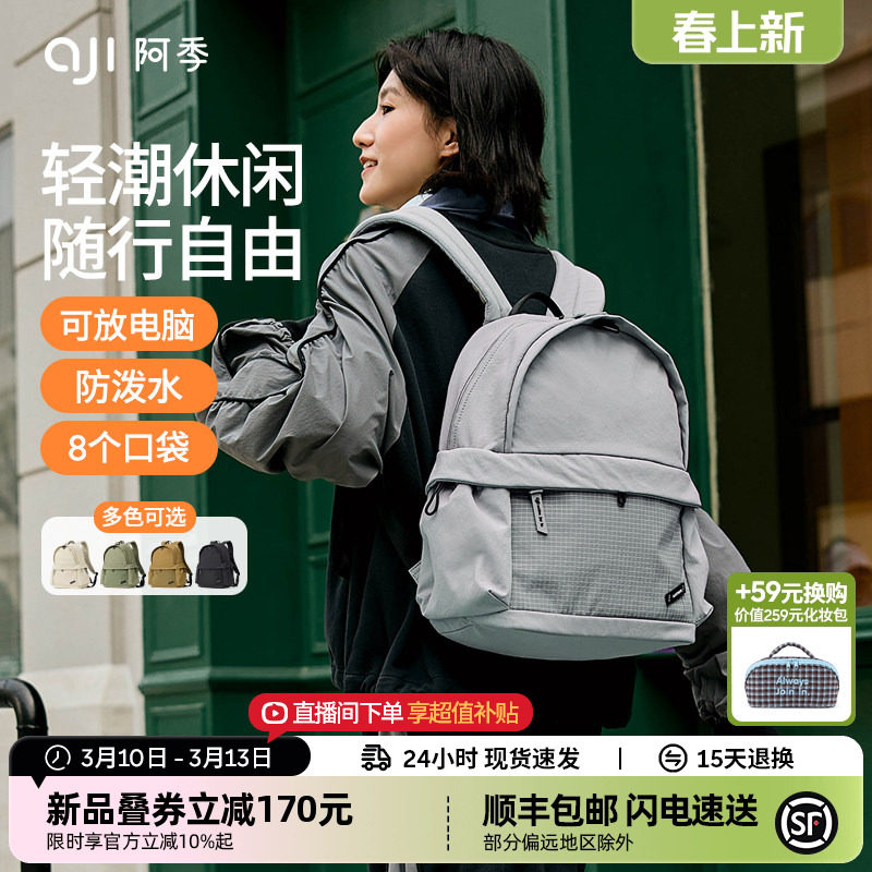 阿季新款休闲轻便双肩包女户外旅行防水背包百搭通勤大学生书包
