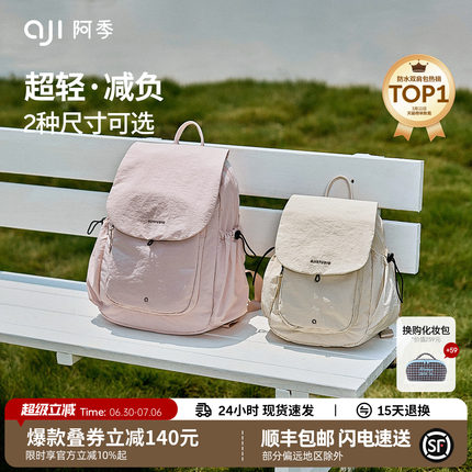 阿季新款双肩包女士旅游轻便大学生书包大容量时尚百搭防水小背包