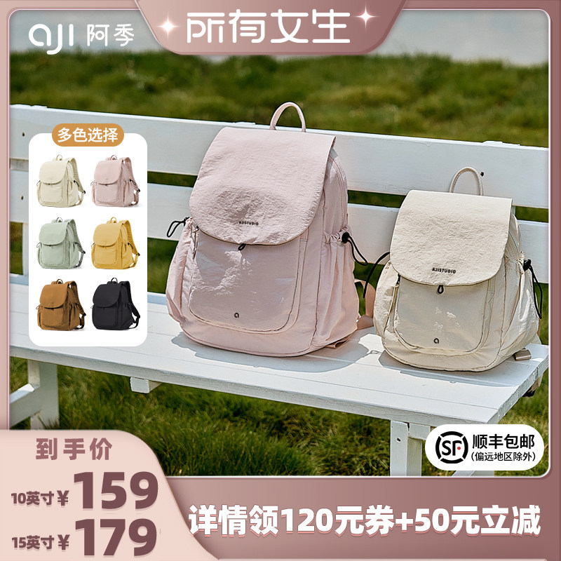 【所有女生直播间】阿季双肩包女旅游轻便书包大容量时尚百搭背包