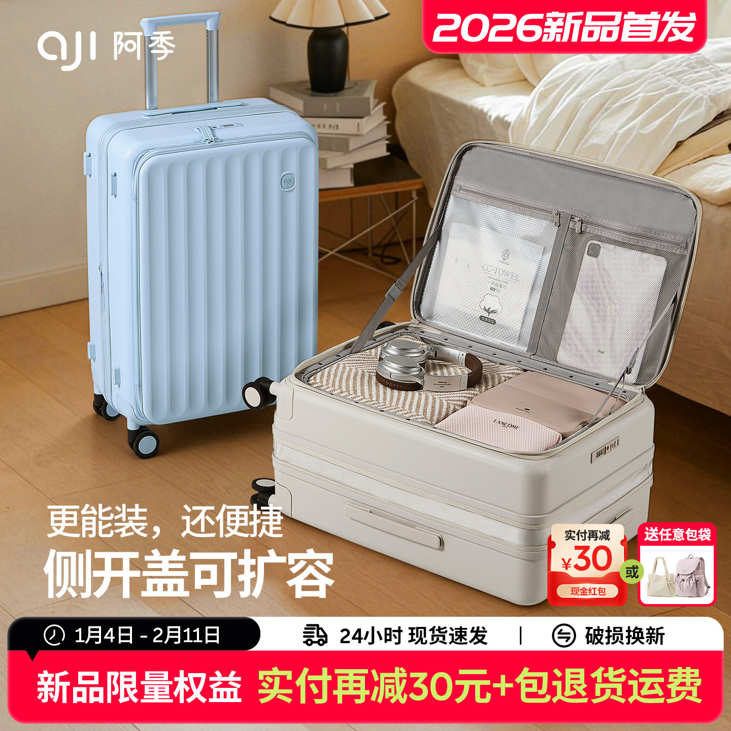 阿季2026新款登机行李箱女20寸侧开盖可扩展24寸大容量拉杆旅行箱,箱包皮具/热销女包/男包,旅行箱,淘宝优惠券,粉丝福利购,淘宝优惠卷
