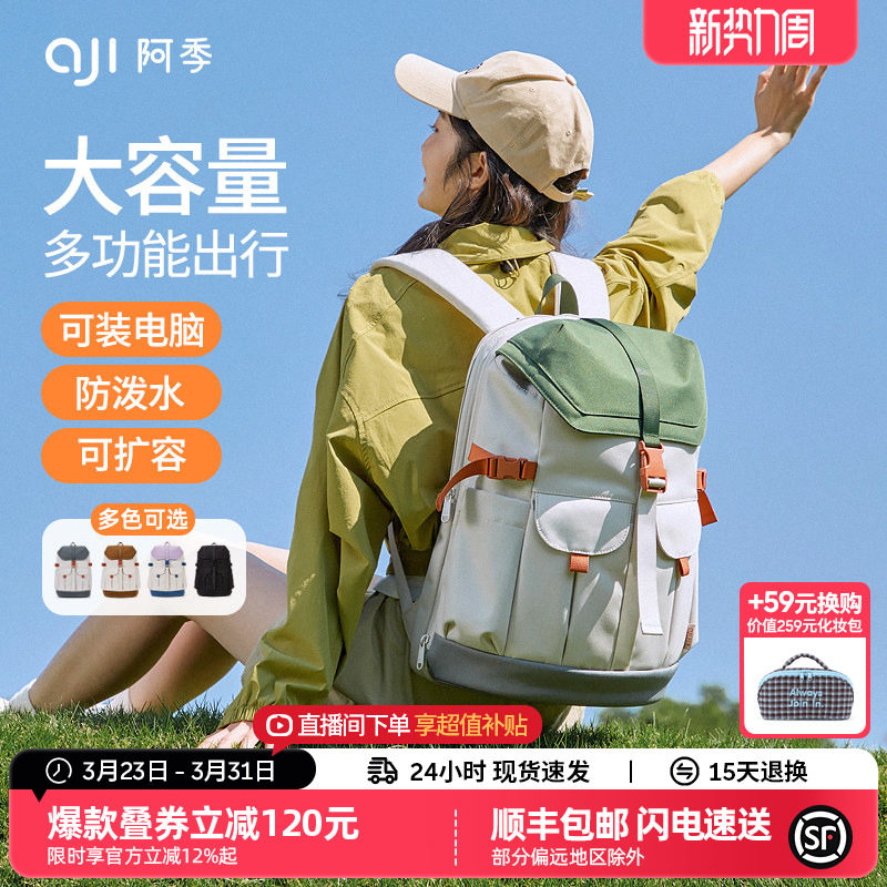 阿季2026新款双肩包女大容量轻便防水户外旅行通勤电脑背包男书包
