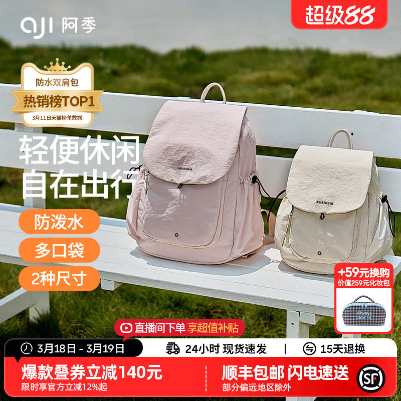 阿季新款双肩包女士旅游轻便大学生书包大容量时尚百搭防水小背包