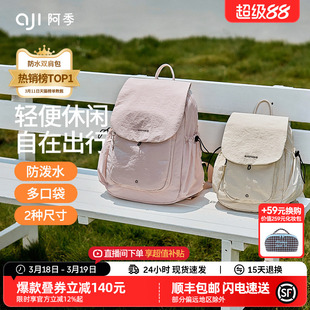 阿季新款双肩包女士旅游轻便大学生书包大容量时尚百搭防水小背包