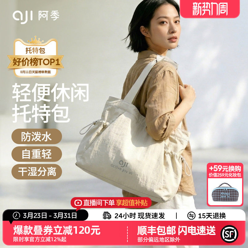 阿季新款高级感大容量托特包女帆布通勤轻便旅行大学生上课单肩包