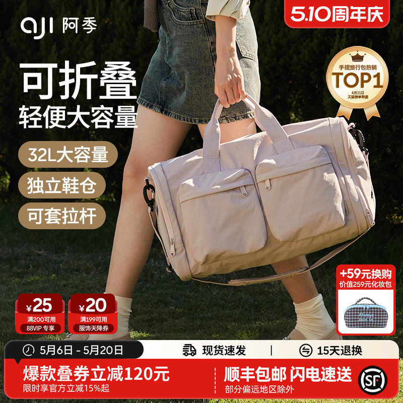 阿季可折叠手提行李袋旅行包女士短途轻便大容量旅游行李箱附加包