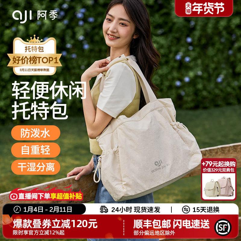 阿季新款高级感大容量托特包女帆布通勤轻便旅行大学生上课单肩包