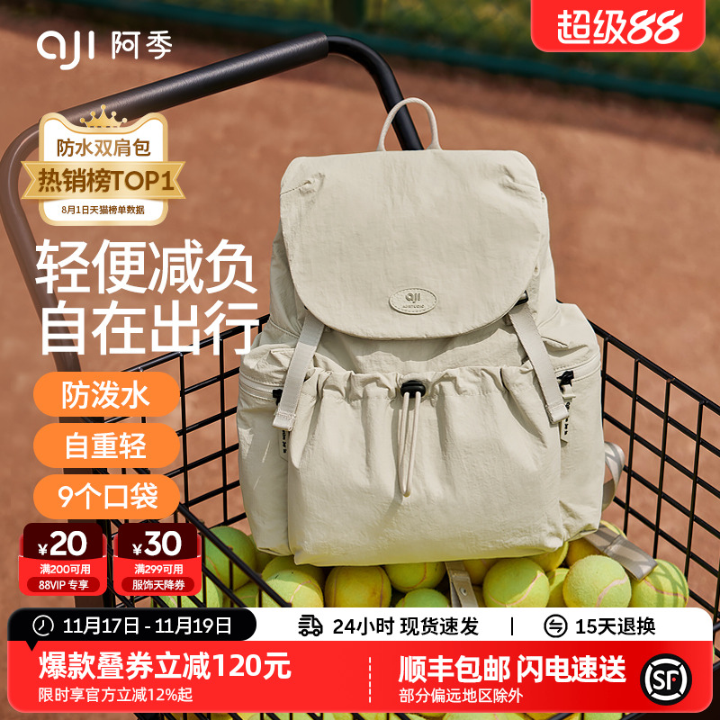 阿季户外旅行双肩包女士2025新款大学生书包旅游防水轻便小型背包